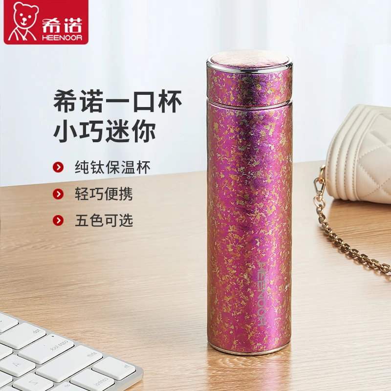 希诺纯钛保温杯女性出差外出办公室小容量轻便泡茶保温杯口袋杯