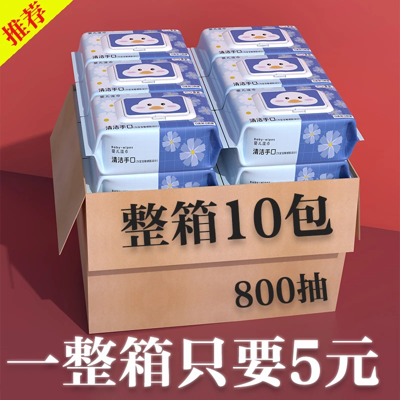 湿巾婴儿手口专用大包80抽湿纸巾加厚家庭用经济实惠装畅销批发