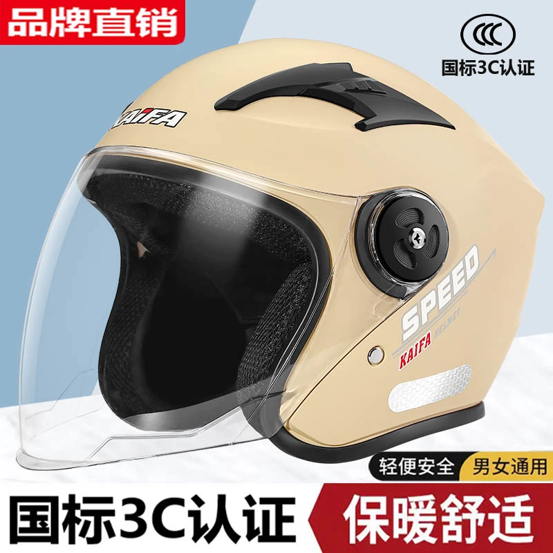 四季通用3C认证头盔电动车男女半盔摩托电瓶车秋冬保暖防雾安全帽