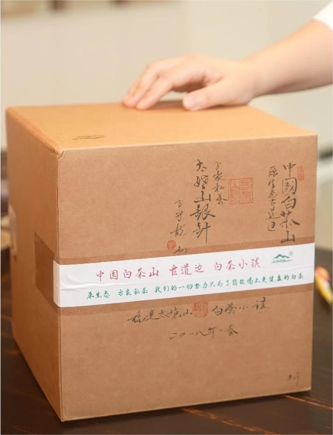 方守龙-2018年太姥山银针收藏装  （方家私茶）