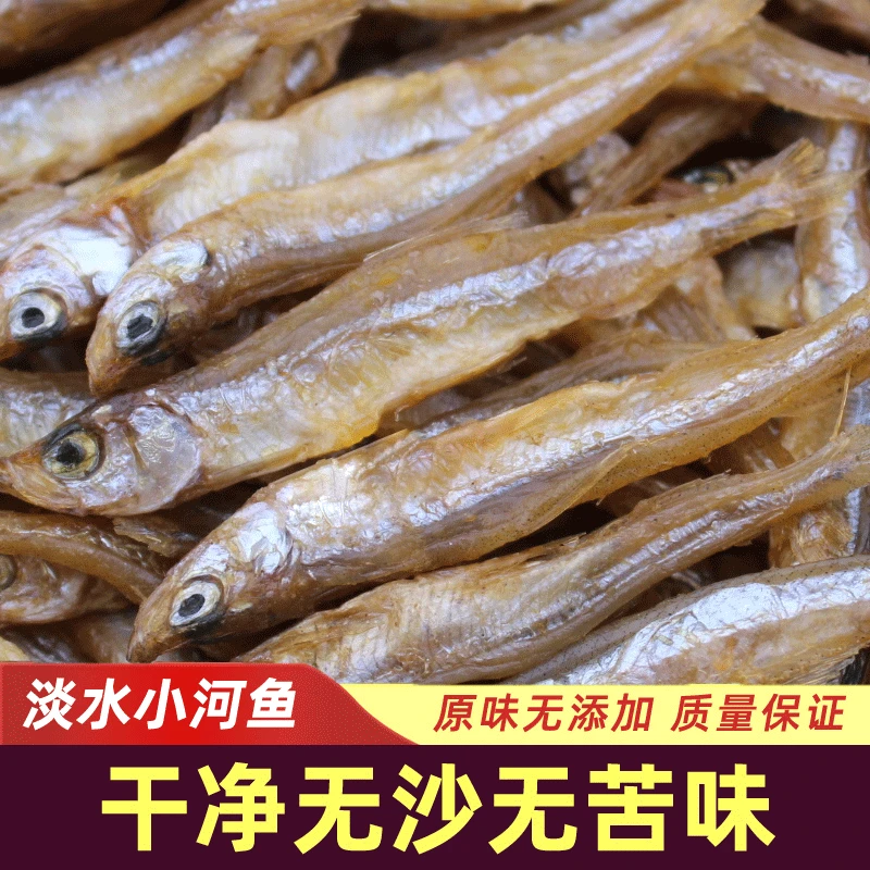 江西特产原味农家小鱼干250g新货淡水鱼干干货下饭菜天然小河鱼干