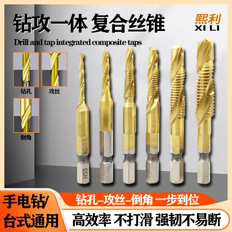 抢！【加长款六件】钻攻一体机用锥丝镀钛六角柄复合丝锥开孔