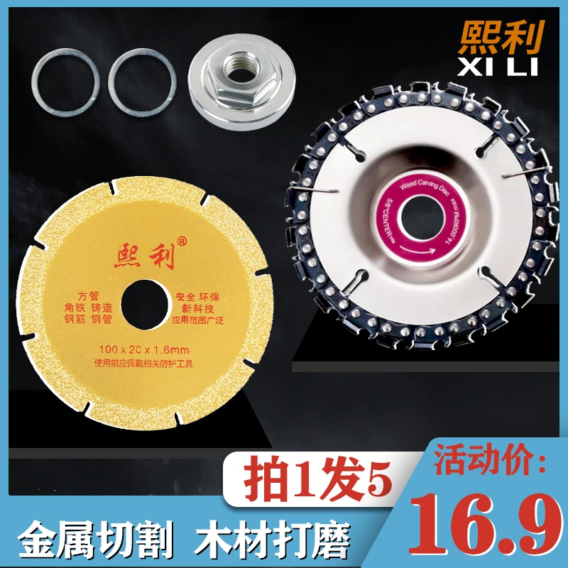 【木工切割打磨5件套】100通用熙利金刚砂钎焊链条木工锯