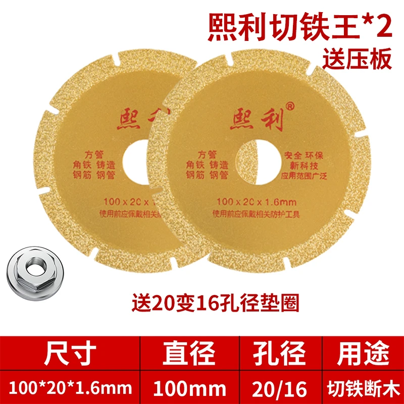 熙利【两片装送压板】100型角磨机适用合金金刚砂钎焊切割片