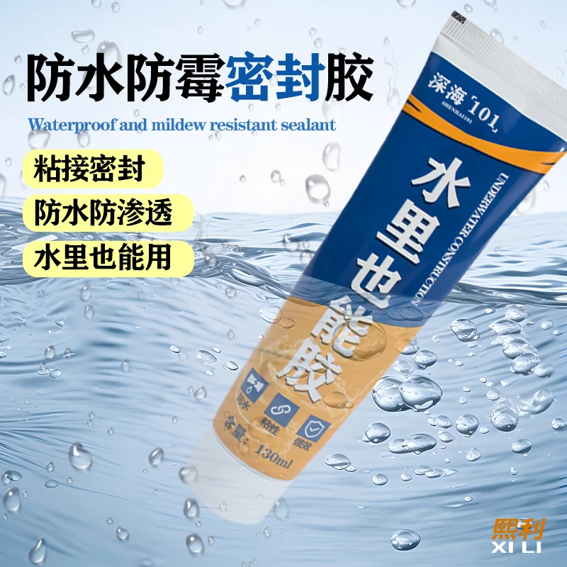 深海101水里也能胶防水防渗漏水下施粘合膏