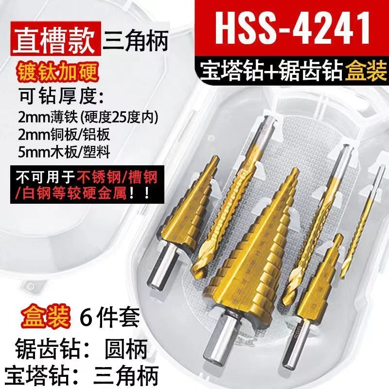 【全新升级】可打薄铁板锯齿钻宝塔钻钻孔扩孔拉锯木工用套装