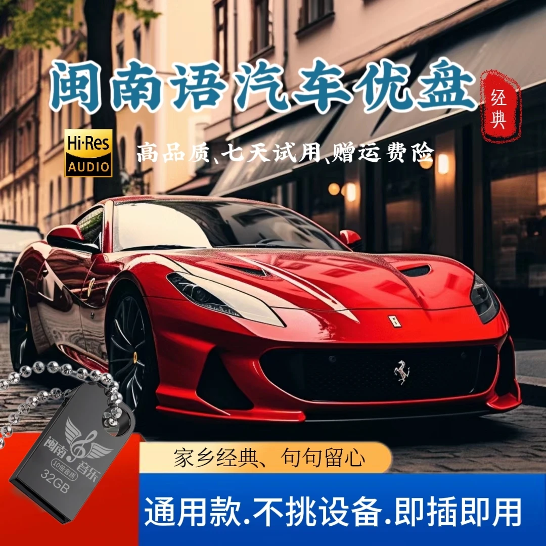 2024新款高音质《带歌词闽南语》汽车音乐创意盘