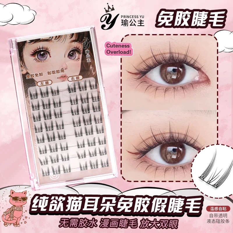 免胶纯欲小猫耳超柔软富家千金女团鱼尾太阳花大花卷分段式假睫毛