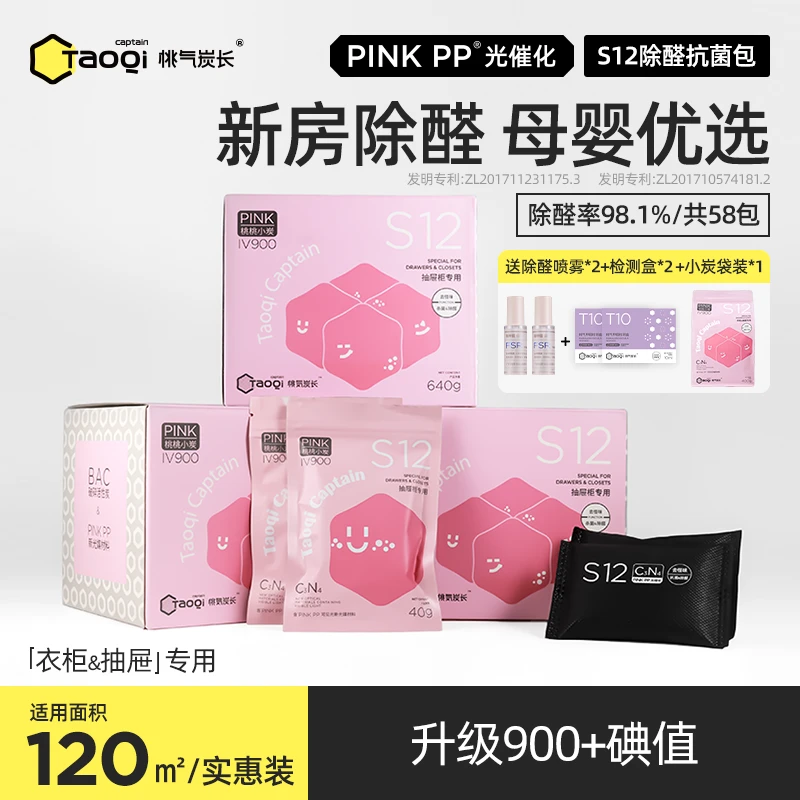 【柜子专享120㎡】桃气炭长PINKPP除甲醛除异味全屋装修急住长效免晒