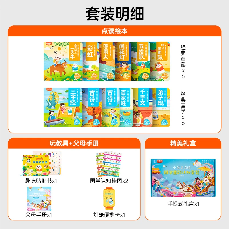 国学童韵认知套餐（12册+贴书1本+挂图1张+便携卡+手册1册（不含笔）