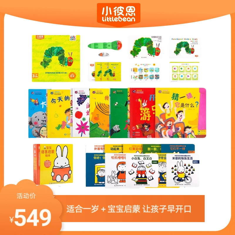1岁+幼儿语言启蒙认知套装
