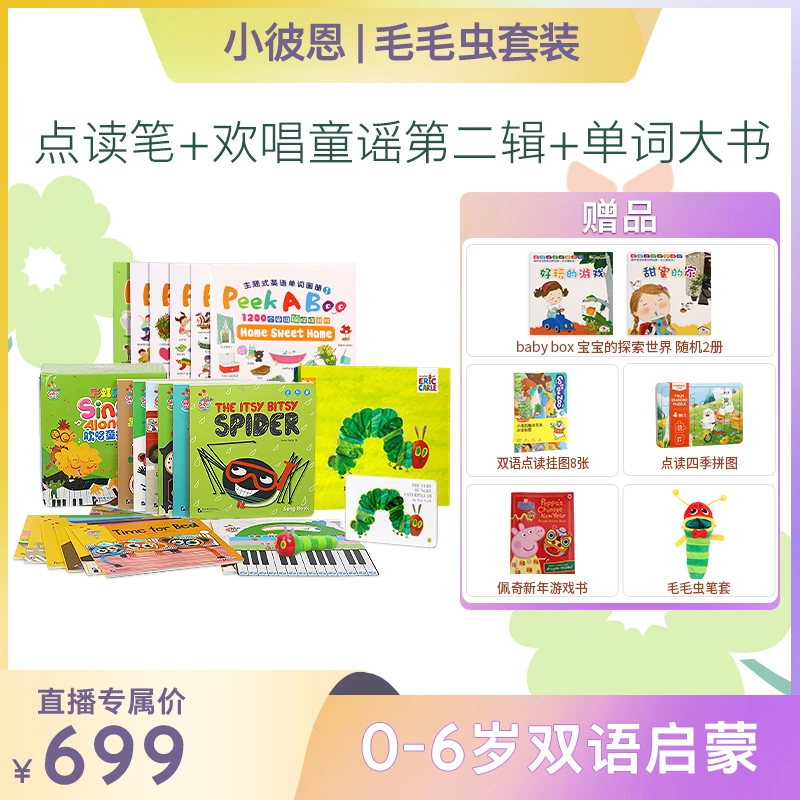 小彼恩WiFi点读笔+欢唱童谣第二辑+单词大书点读套装