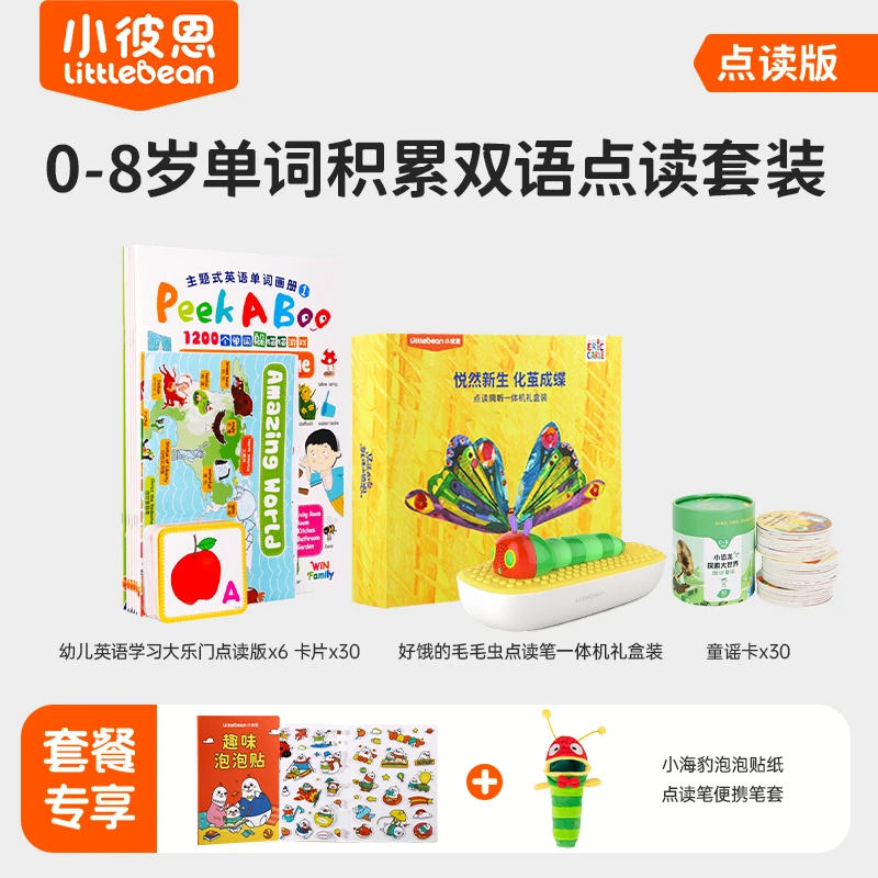 【小彼恩】0-8岁单词积累双语点读童谣套装