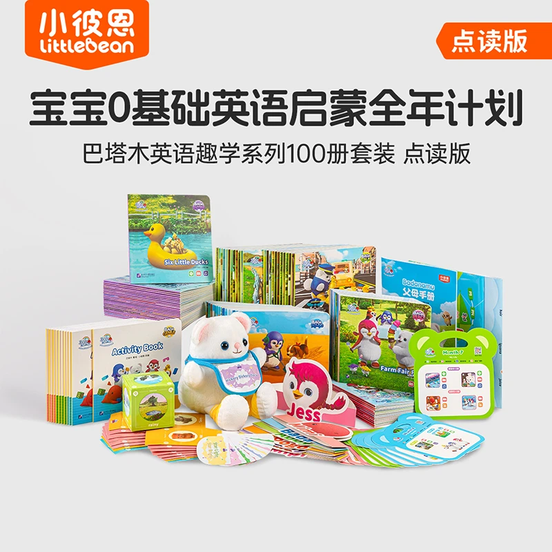 小彼恩巴塔木英语趣学系列书籍阅读绘本·规格自选点读版