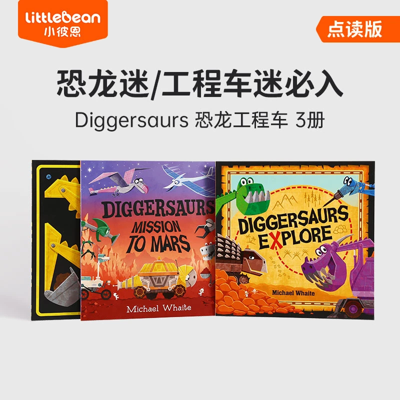 3-6岁（全3册）Diggersaurs恐龙工程车 3册 恐龙和工程车合体小彼恩