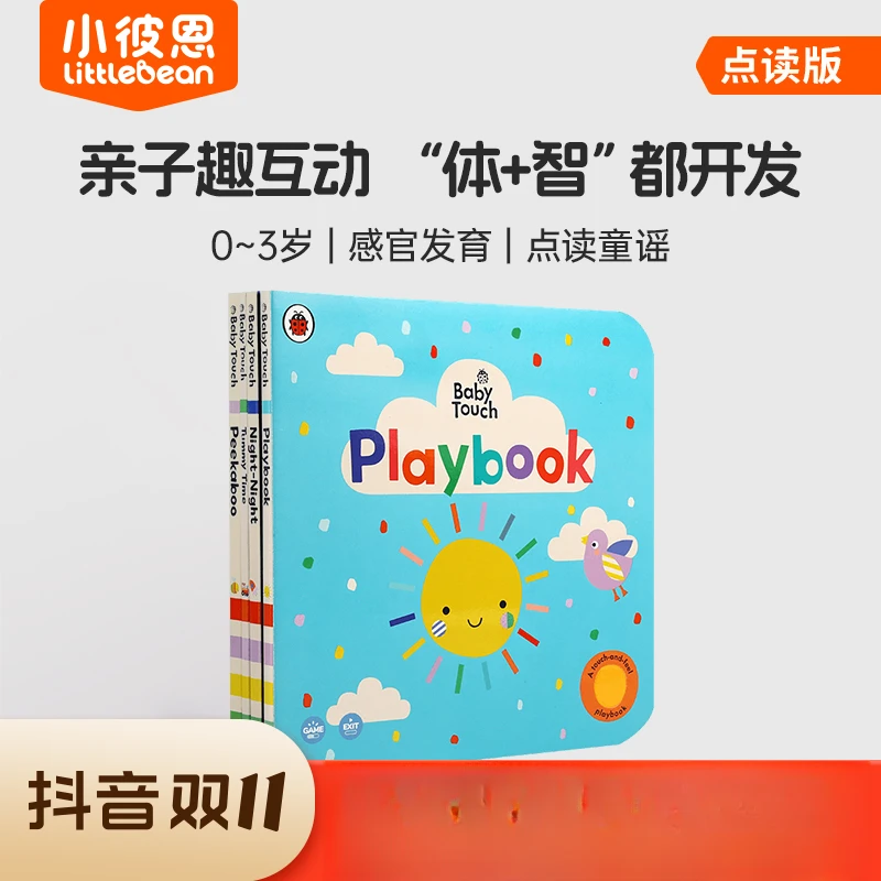 【小彼恩】 Baby Touch套装触感认知大书+触感玩具大书可点读（活动）