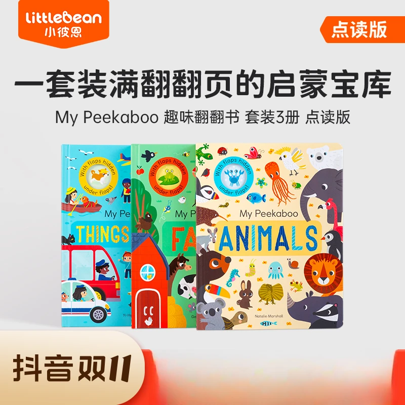 【小彼恩】My Peekaboo 趣味翻翻书  套装3册 英文原版点读版（活动）
