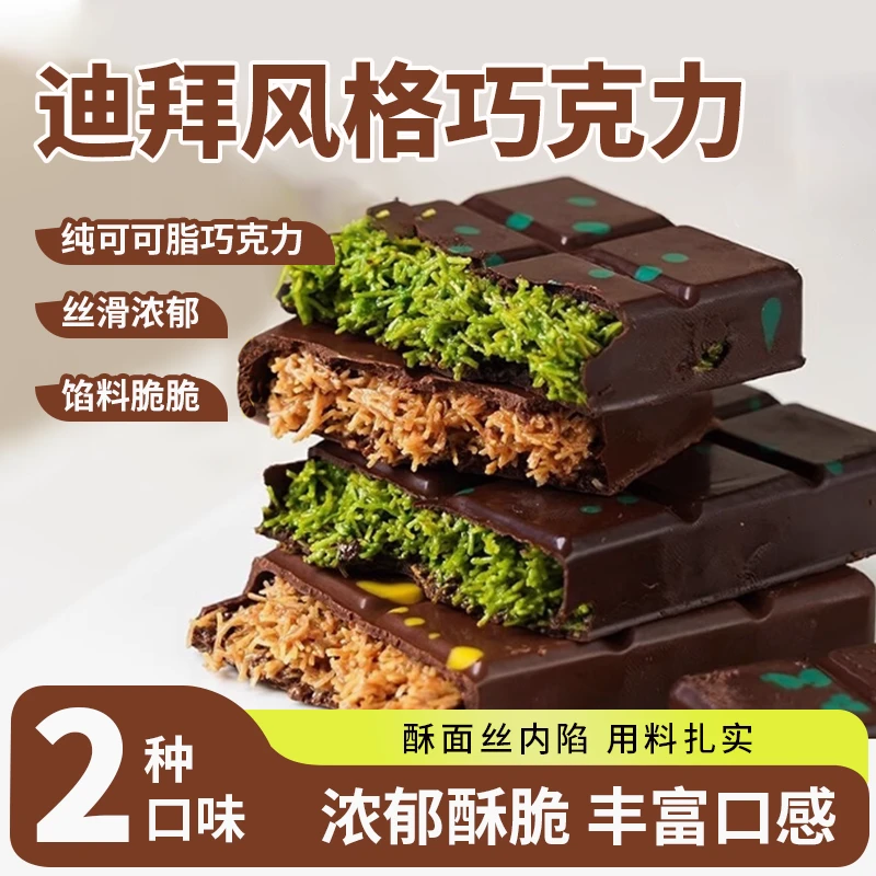 迪拜风格巧克力开心果榛子面丝夹心