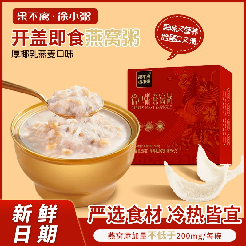 徐小粥燕窝粥五谷即食银耳多种学生早餐营养速食粥方便健康美味