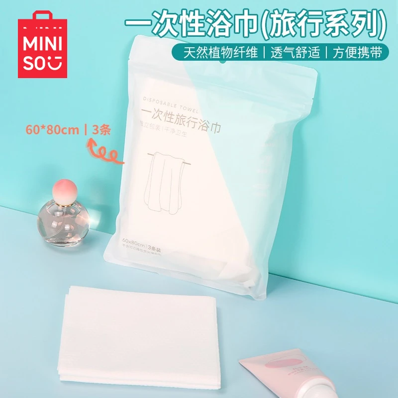 【专属】名创优品一次性浴巾旅行系列干净便携旅游透气吸水3条装_LX