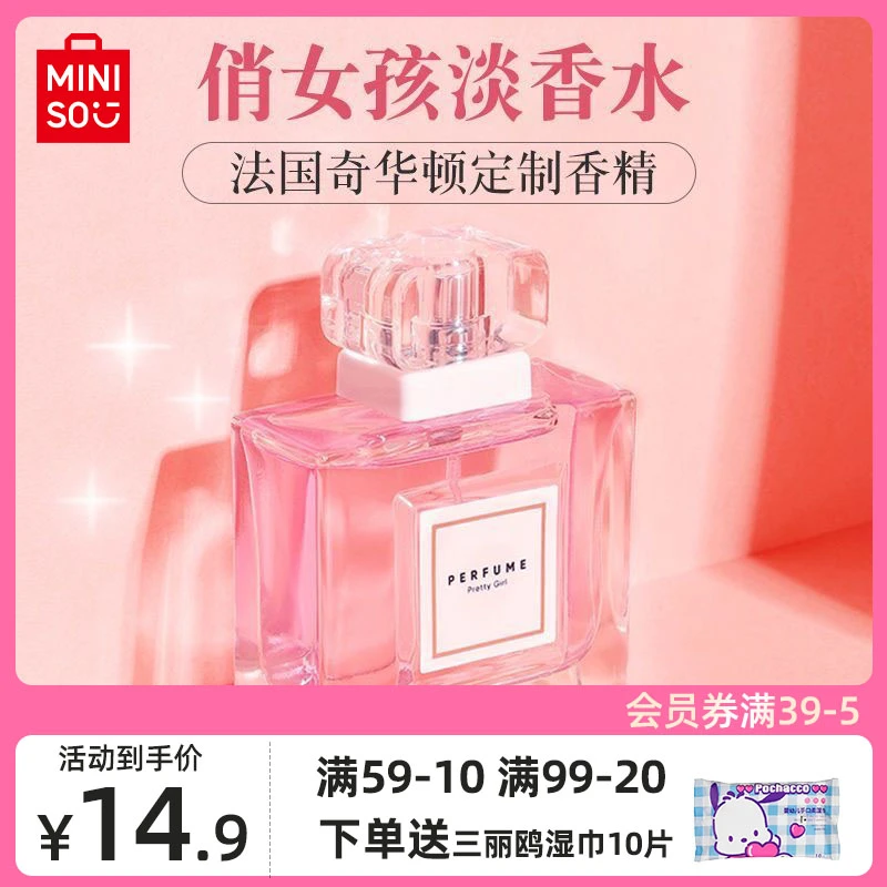 【专属】名创优品名创优品俏女孩香水女士持久留香清新香女香淡雅XS