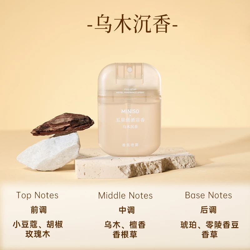 【专属】名创优品乌木沉香香水TF同款香便携香氛喷雾四季茶_XS