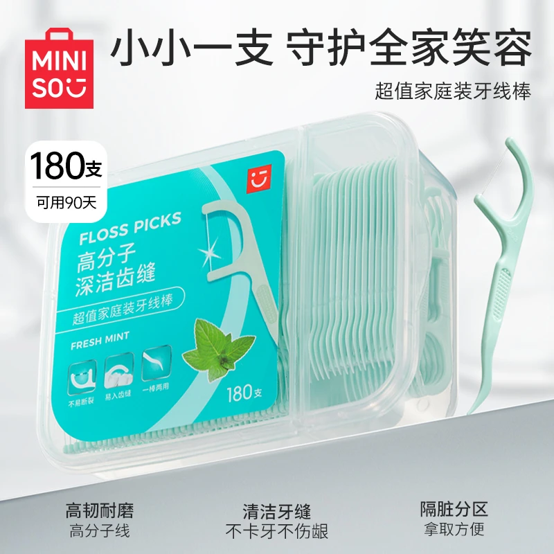 【专属】名创优品超值家庭装薄荷牙线棒清洁牙缝薄荷牙签180支*2
