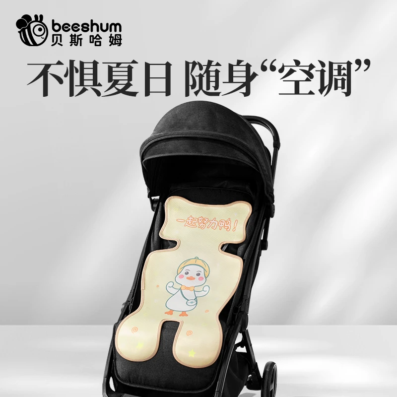 Beeshum贝斯哈姆溜娃车推车凉席冰垫适配大多数餐椅推车