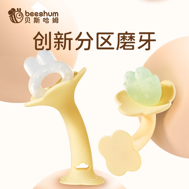 beeshum小豆荚牙胶婴儿磨牙棒宝宝出牙期咬胶防吃手神器可水煮