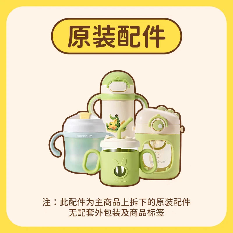 Beeshum贝斯哈姆原装配件专用链接【详情咨询客服】
