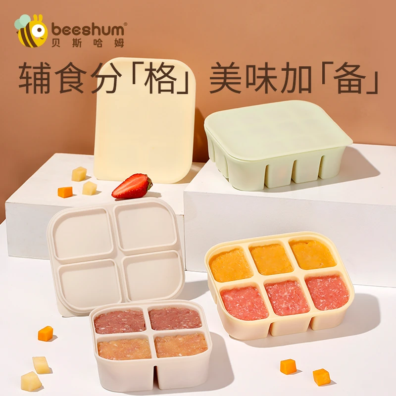 beeshum宝宝辅食模具婴儿童冷冻格可蒸糕耐高温硅胶辅食盒储存盒