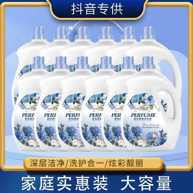 【抖音专供】衣特蓝香氛酵素洗衣液到手12瓶48斤持久锁香 4个包裹发
