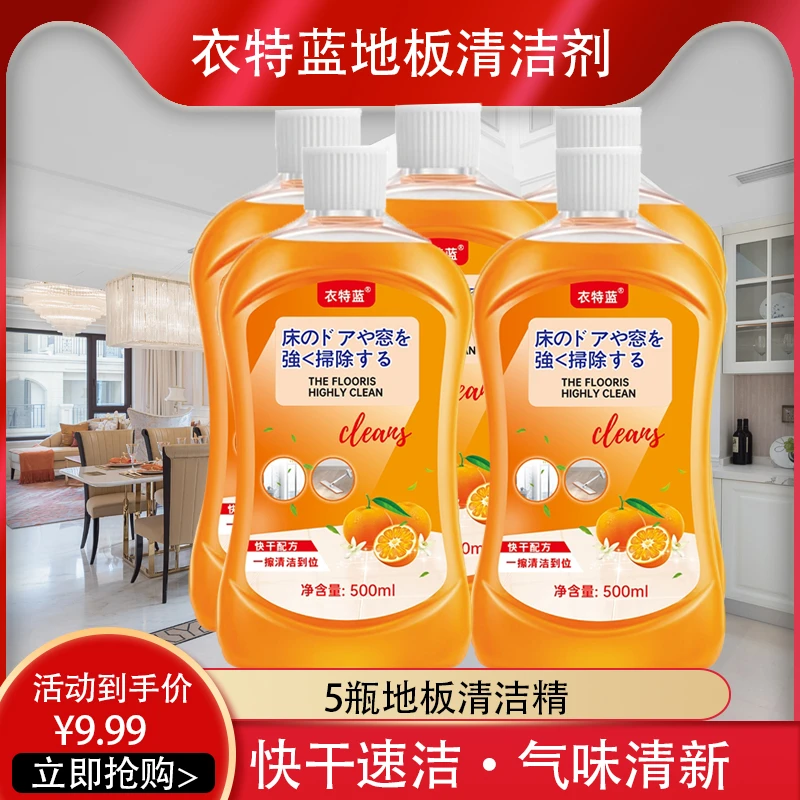 衣特蓝地板瓷砖拖地清洁剂家用大容量拍一发五瓶芳香去味护理上光