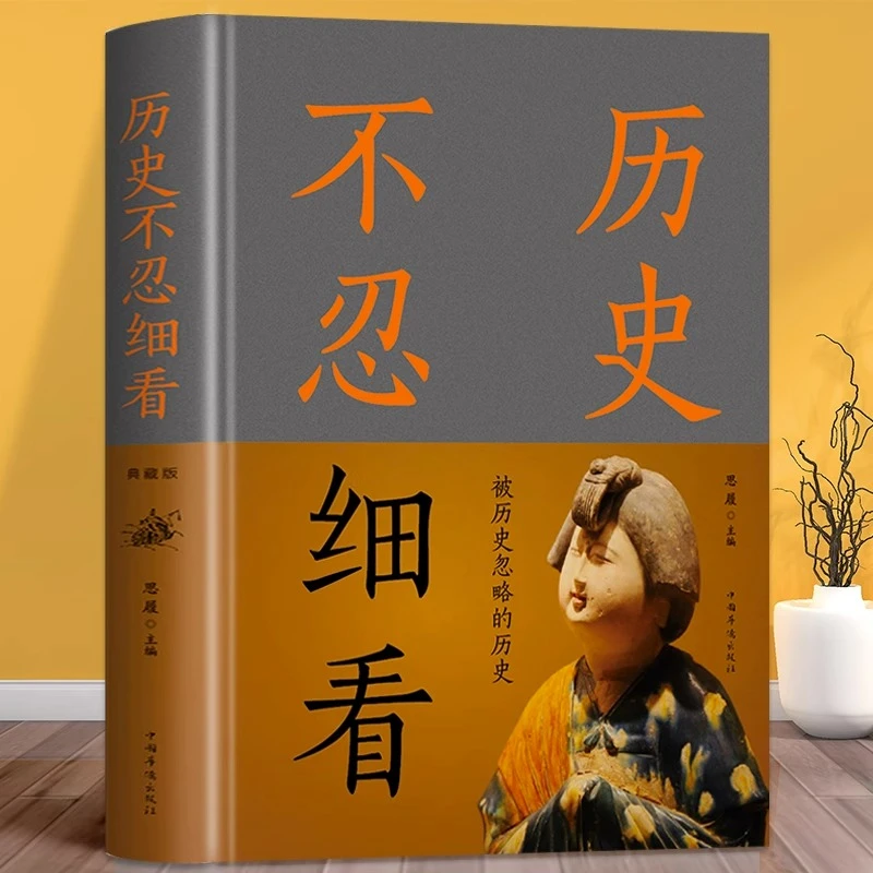 历史不忍细看历史档案推理还原真相再现现场中国通史近代史阅读
