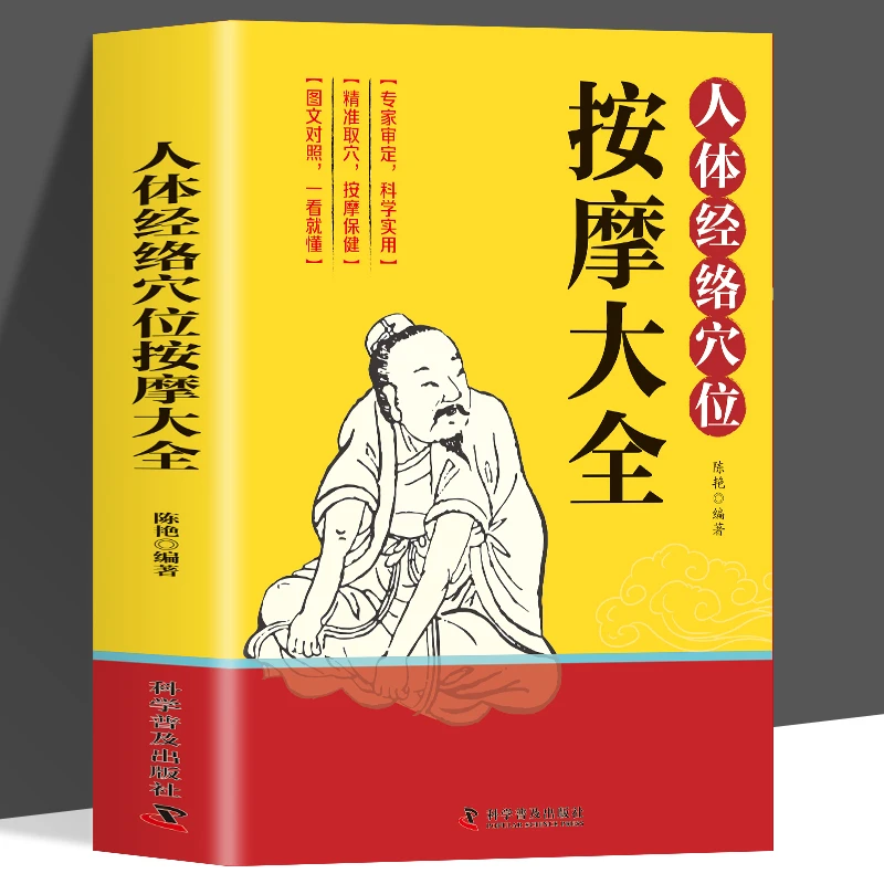人体经络穴位按摩大全彩图解中医养生人体十二经脉常见病精准对症