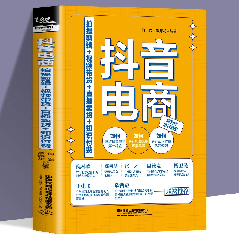 抖音电商拍摄剪辑+视频带货+直播卖货+知识付费抖音短视频自媒体