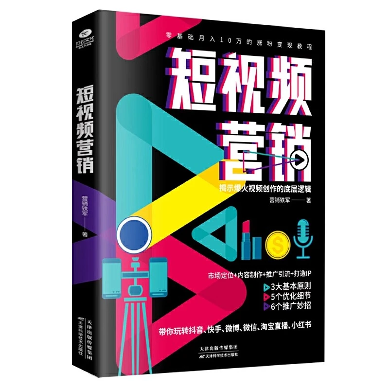短视频营销 揭示火爆视频创作的底层逻辑抖音营销短视频市场营销