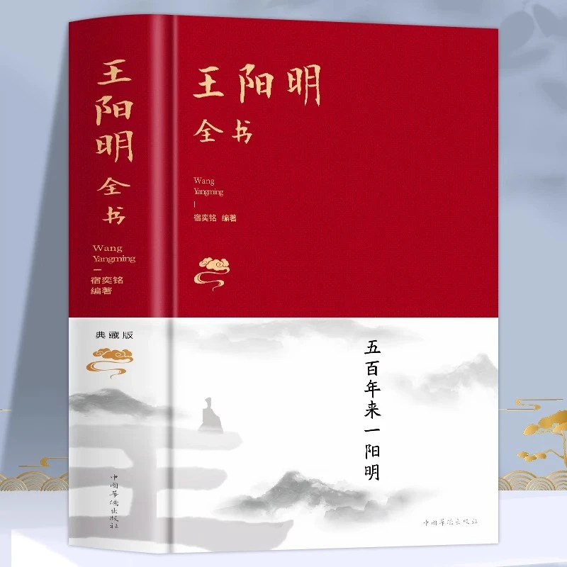 王阳明全书 布面精装561页典藏版知行合一王阳明大传合集国学经典
