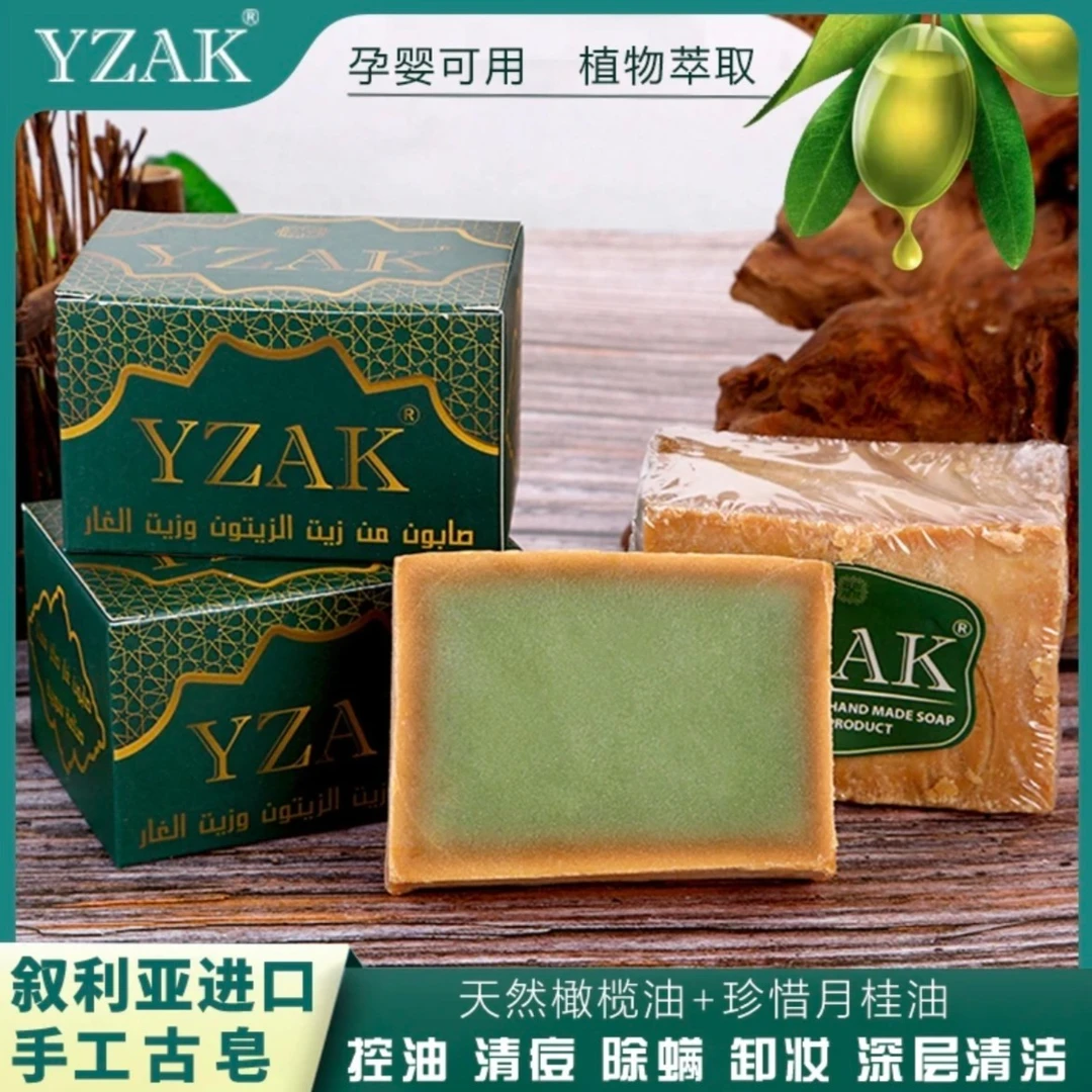 [拍一发二]YZAK叙利亚进口手工古皂天然橄榄月桂油洗脸沐浴皂y