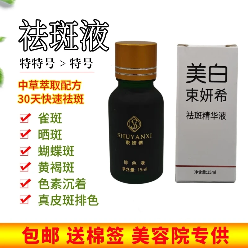植物排色液排色液祛斑霜正品