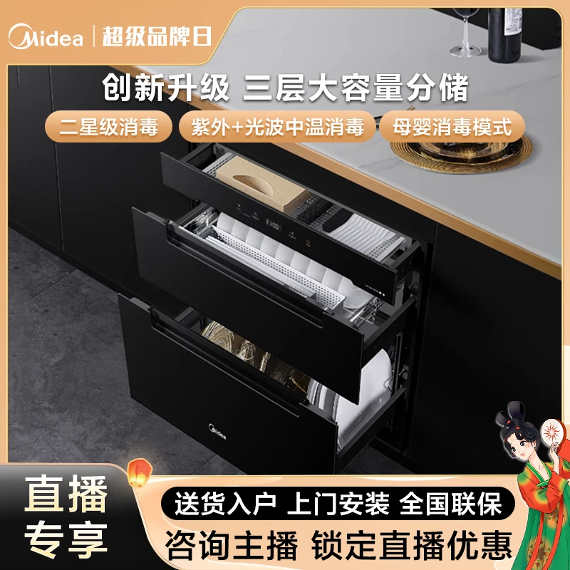 【消毒柜合集】美的消毒柜90Q15S家用小型嵌入大容量多层碗筷柜烘干