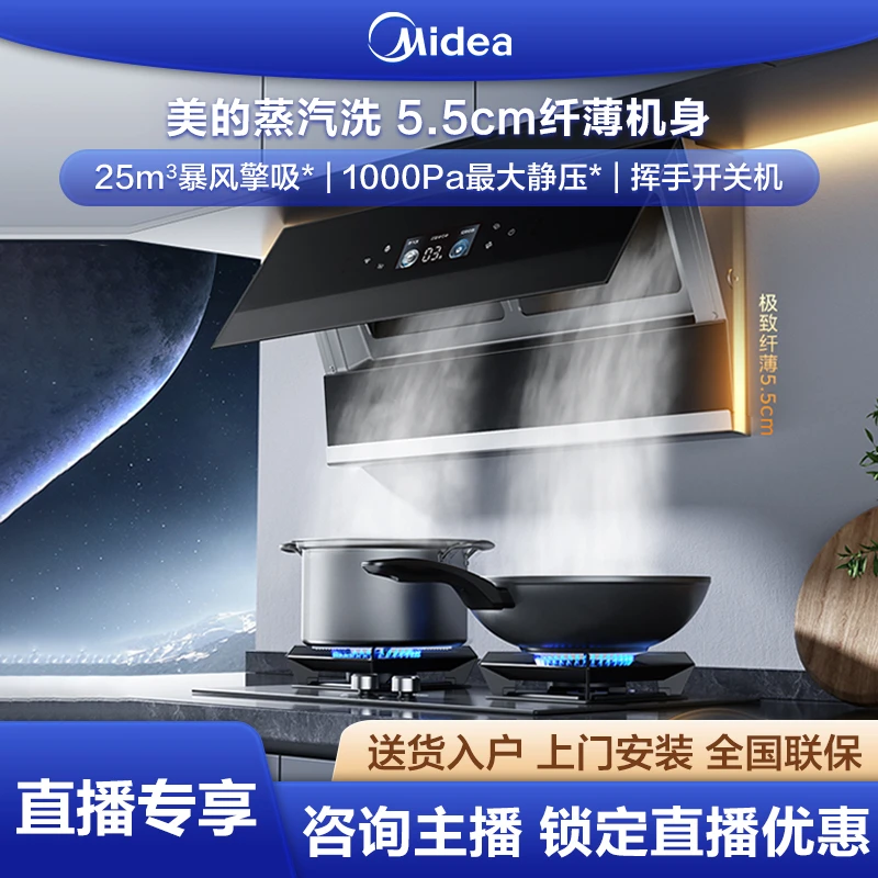 美的烟灶套装FC7 Pro+Q523L侧吸式抽油烟机燃气灶套餐吸油排烟