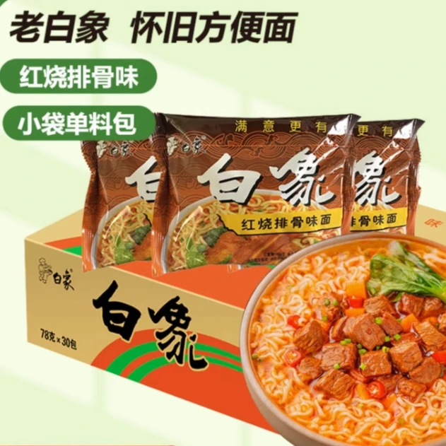 白象方便面整箱老式怀旧袋装红烧排骨面零食夜宵小卖部阿牛小卖部
