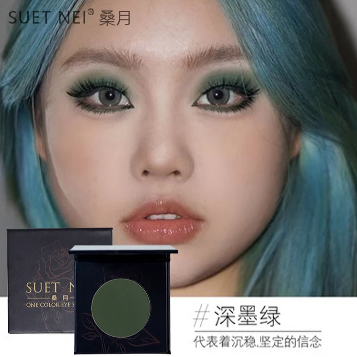 绿色系 单色眼影 哑光深墨绿色易上色亚光烟熏妆眼妆浅绿专业彩妆