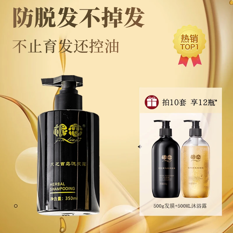 (买10赠2)根恋白发黑发灵芝何首乌纯植物根养正品洗发露GL888
