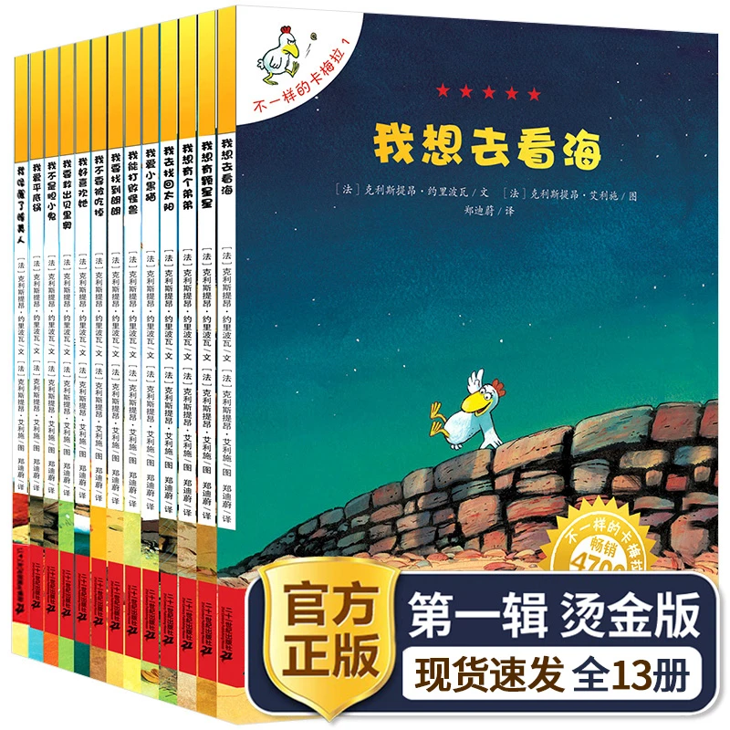 不一样的卡梅拉  课外读物 烫金版 我想去看海