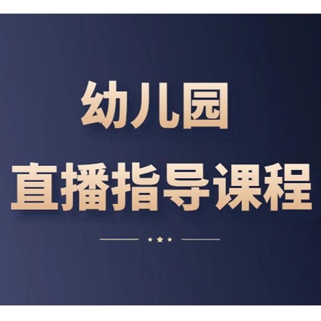 直播指导认知视频课(含1对1咨询)