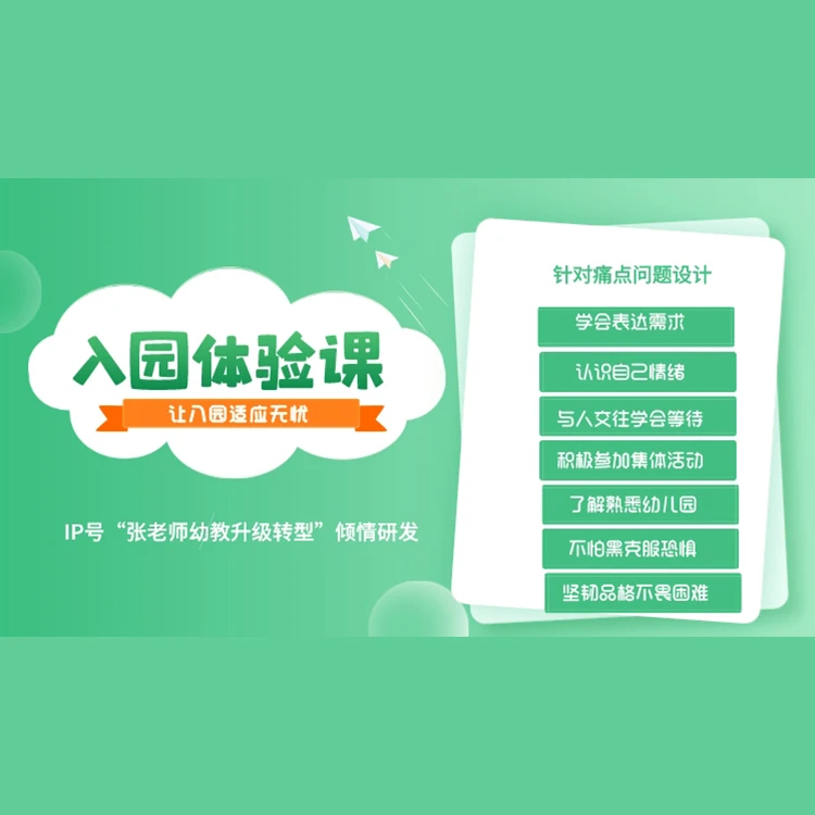 体验课方案策划训练营