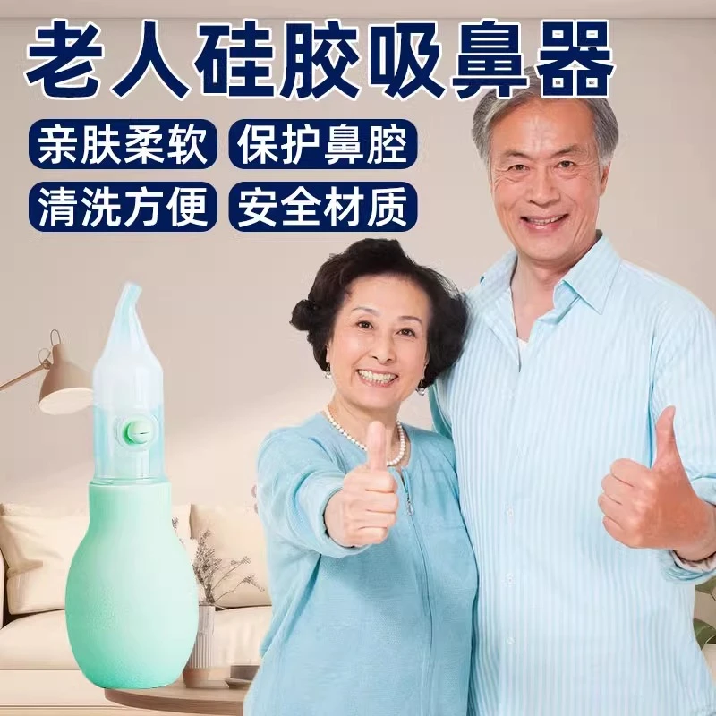 硅胶吸鼻器老人儿童吸鼻涕器鼻屎清理神器手动防逆流鼻塞通鼻专用