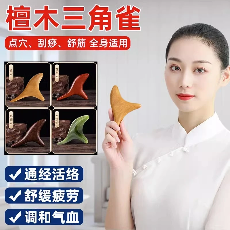 三角雀老人脚底穴位按摩足部点穴棒通经活络刮痧板全身通用拔筋棒